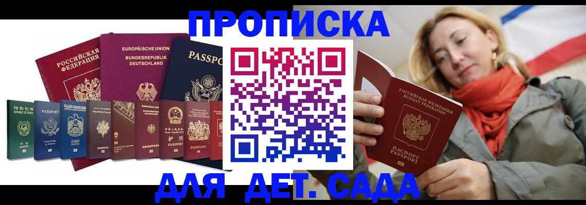 прописка законно в Арске