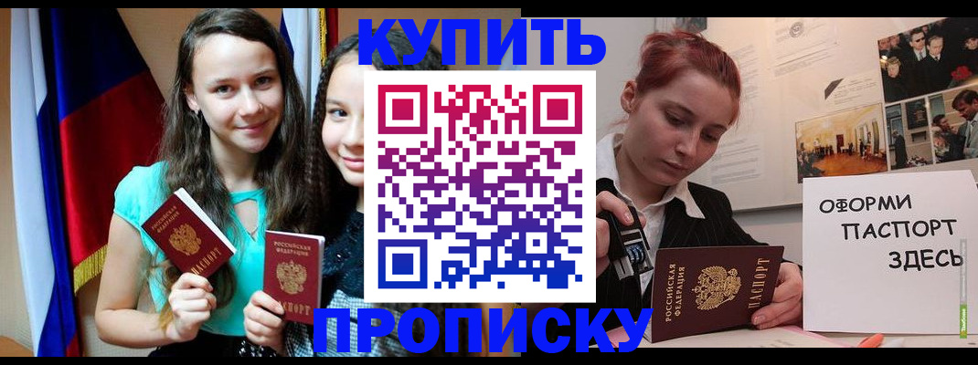 прописка штамп в Арске