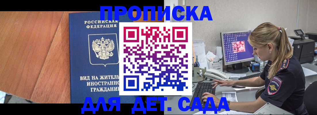 прописка ребенка в Арске