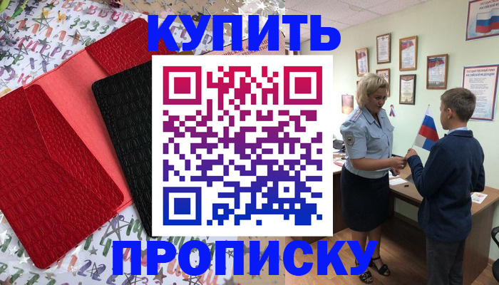 прописка регистрация в Арске