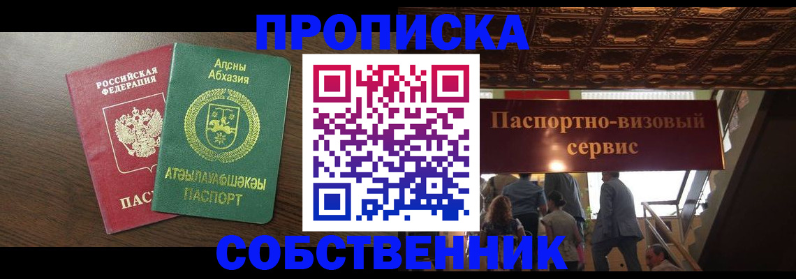 прописка штамп в Арске